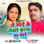 Je Mai Ke Rowai Kuchhau Na Pai