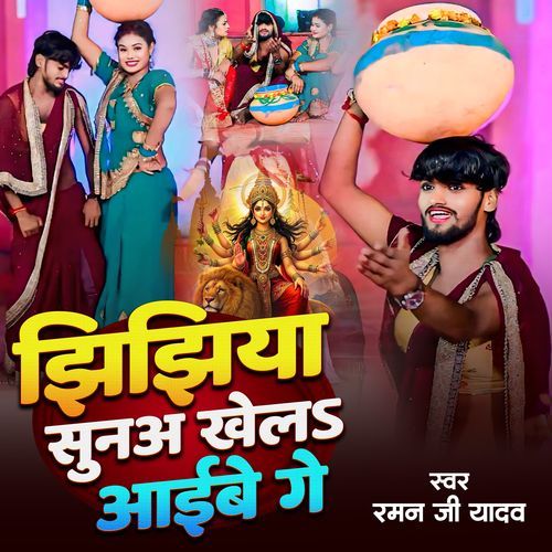 Jhijhiya Khela Aebo Ge