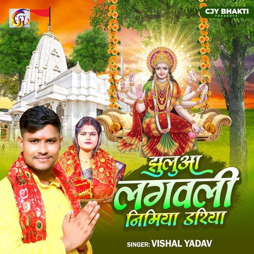 Jhulua Lagvali Nimiya Dariya