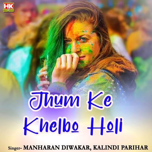 Jhum Ke Khelbo Holi