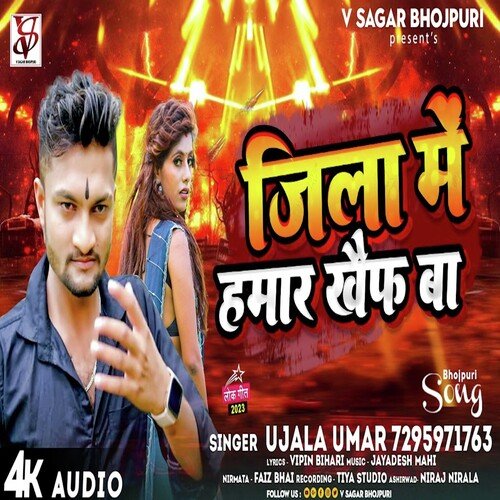 Jila Me Hamar Kauf Ba (Bhojpuri Song)