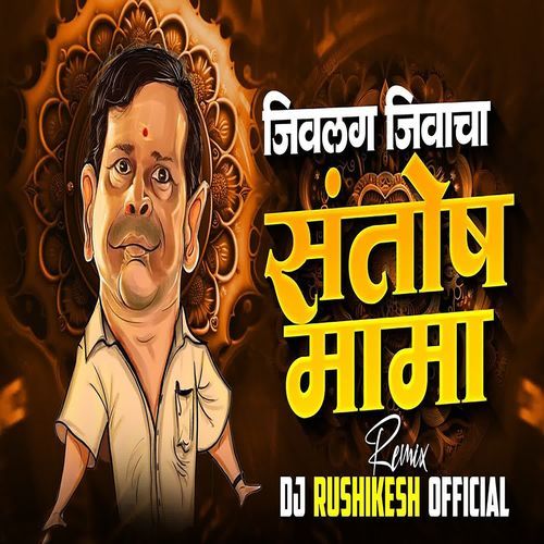 Jivlag Jivacha Santosh Mama (Dj Rushikesh)