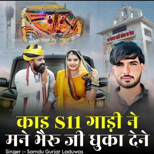 Kaad S11 Hadi Ne Mane Bheru Ke Dhuka De