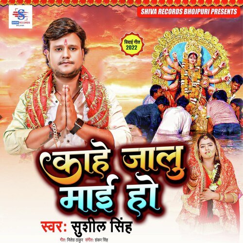 Kahe Jalu Maai Ho