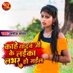 Kahe Yadav Ji Ke Laika Lover Ho Gail