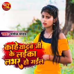 Kahe Yadav Ji Ke Laika Lover Ho Gail-HiwvCQZ8R18