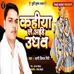 Kahiya Le Aaihe Udhav