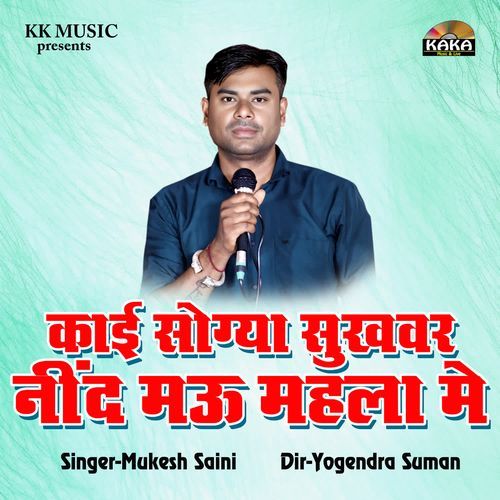 Kai Sogya Sukhvar Nind Mau Mahla Me
