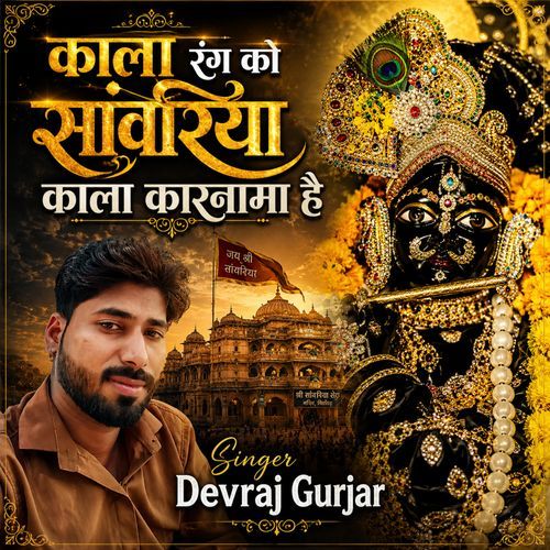Kala Rang Ko Sawariya Kala Karnama H