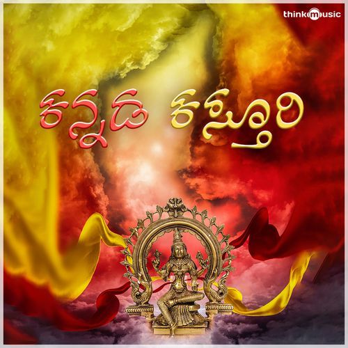 Kannada Kasturi