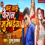 Kar Taru Faishion Mumbaiya