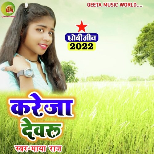 Kareja Dewru