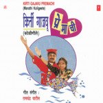 Majhi Aai Ekvira