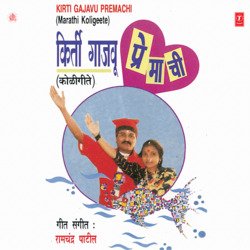 Majhi Aai Ekvira