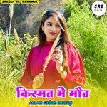 Kismat Me Mout