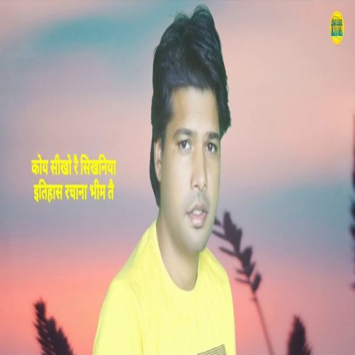 Koi Seekho Re Sikhaniya Itihaas Rachana Bheem Te