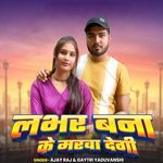 Labhar Bana Ke Marwa Degi