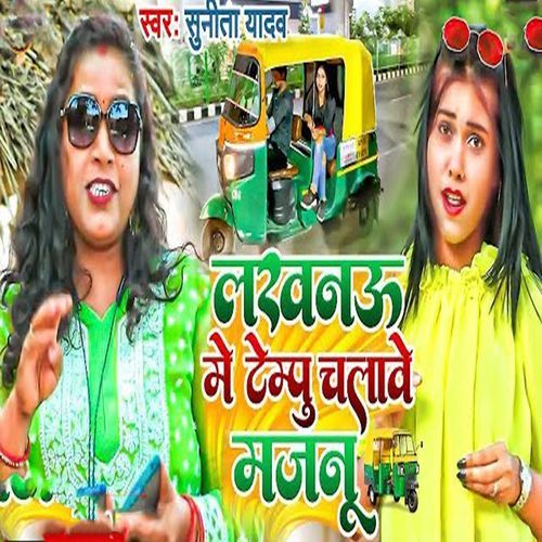 Lucknow Me Tempu Chalawe Majanu