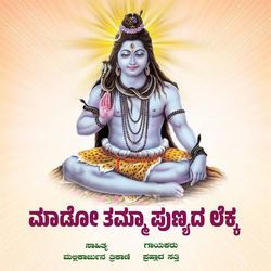 MADOO TAMMA PUNEDA LEKKA