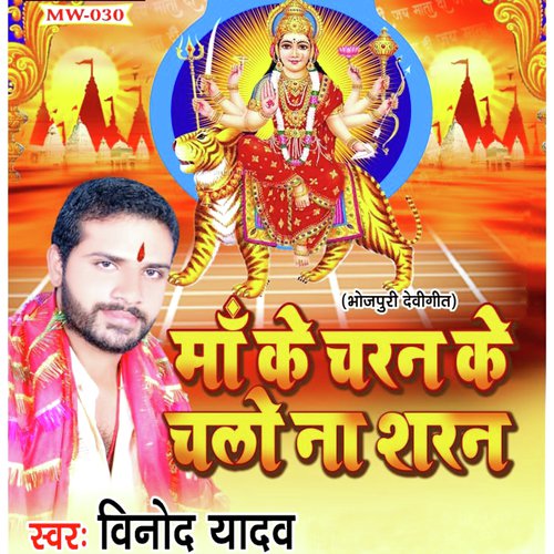 Maa Ke Charan