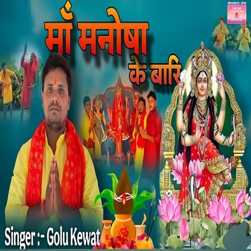 Maa Manosha Ke Bari