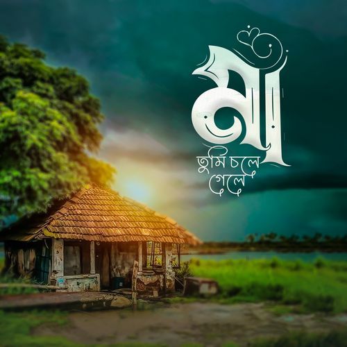 Maa Tumi Chole Gele
