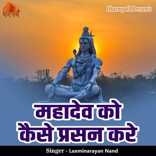 Mahadev Ko Kaise Prasan Kare
