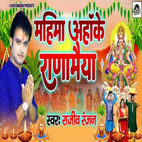 Mahima Ahake Ranamaiya