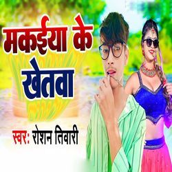 Makiya Ke Khetawa