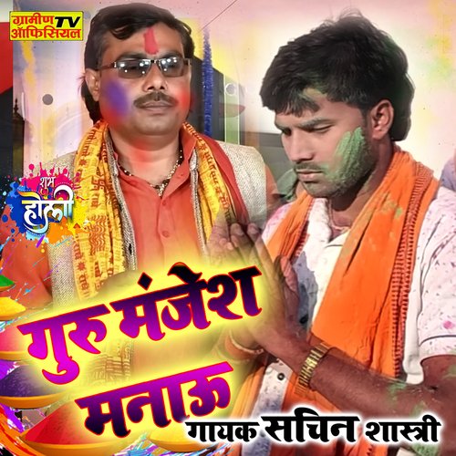 Manau Ho Guru Manjesh Manau Holi
