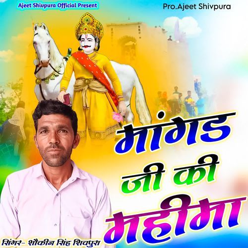 Mangat Ji Ki Mahima
