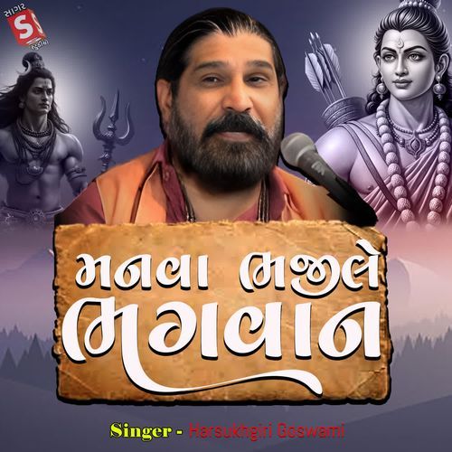 Manva Bhaji Le Bhagvan
