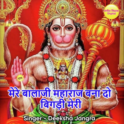 Mere Bala Ji Maharaj Bana Do Bigadi Meri