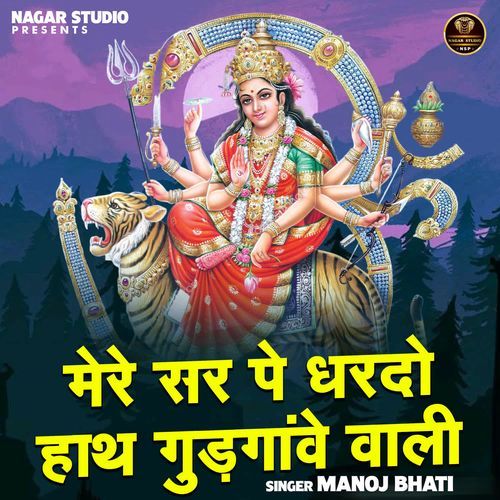 Mere sar pe dhar do hath gudganve wali