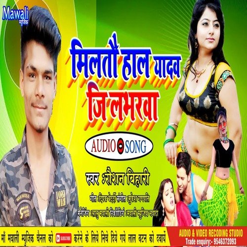 Miltau Hal Yadev Ji Labharwa (Bhojpuri Song)