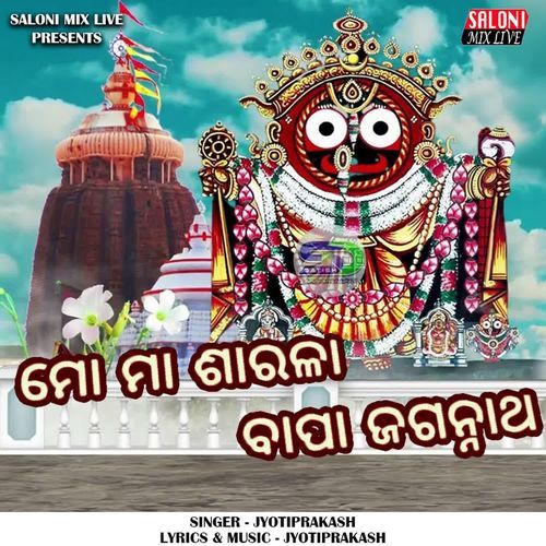 Mo Maa Sarala Bapa Jagannath