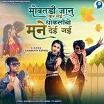 Mobatadi Janu Kar Gai Dhokaliyo Mane Dei Gai