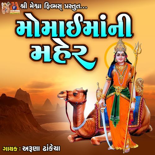 Momai Maa Ni Maher