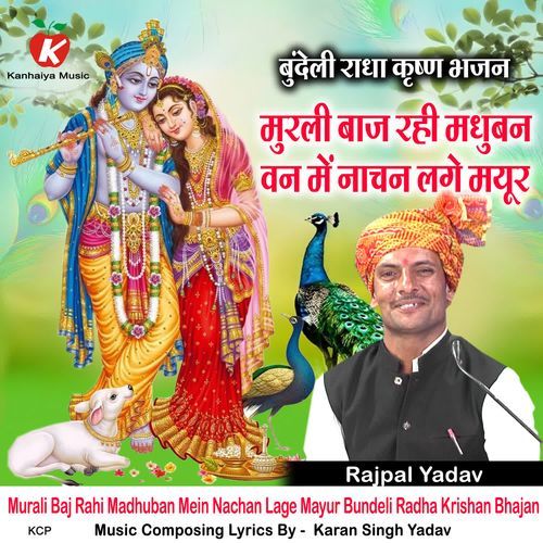 Murali Baj Rahi Madhuban Mein Nachan Lage Mayur Bundeli Radha Krishan Bhajan