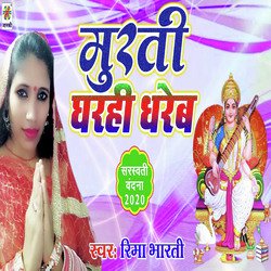 Murti Gharahi Dhreb-RVBSUwRCQWo