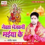 Newta Bhejawani Maiya Ke