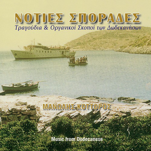 Noties Sporades - Νότιες Σποράδες