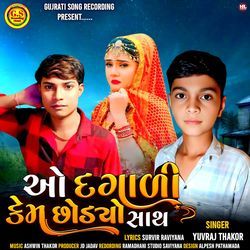 O Dagali Kem Chodyo Sath