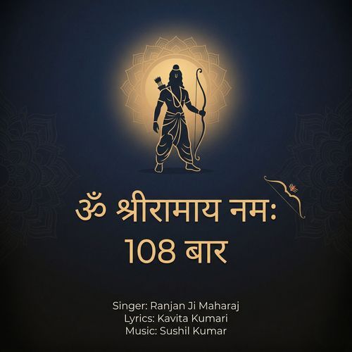 Om Shriramaya Namah