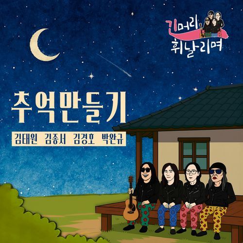 추억만들기 cover art