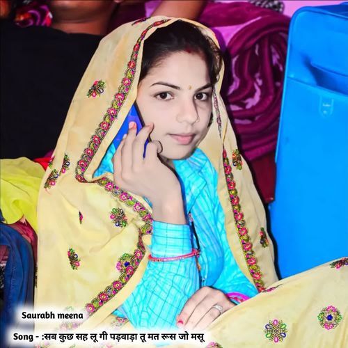 सब कुछ सह लू गी पड़वाड़ा तू मत रूस जो मसू