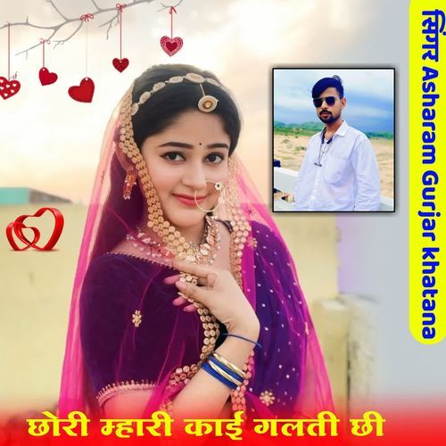 छोरी म्हारी काई गलती छी