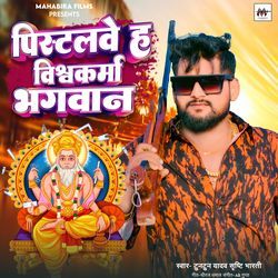 PISTALVE H VISHWAKARMA BHAGWAN-Qx4cVgwAAFE