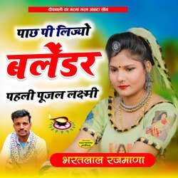 Pach Pi Lijyi Balendar Pahli Laxmi Pujal