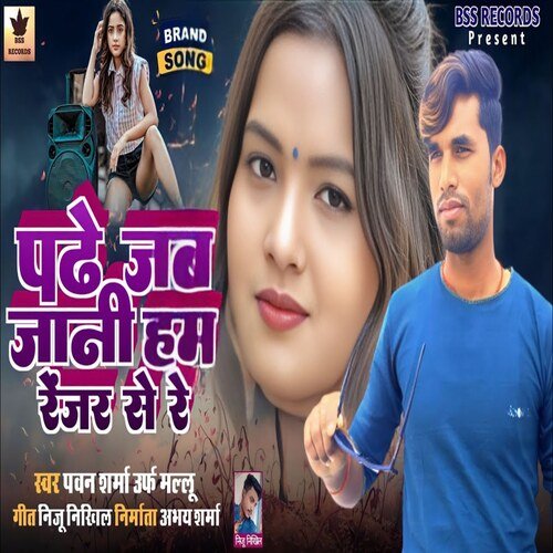 Padhe Jab Jani Ham Renjer Se Re
